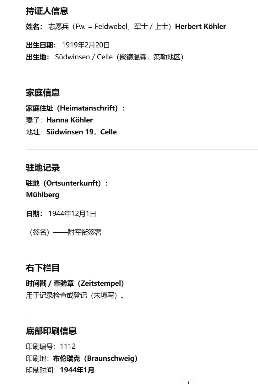 欢庆春节！戎马世界章牌大赏第112期春节大拍  德专场 空军航炮手 赫伯特·克勒 身份证