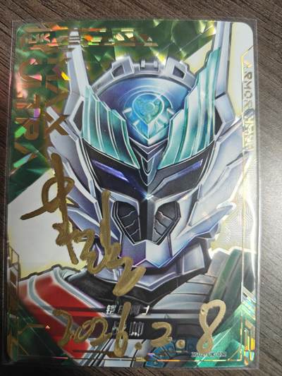 天玑星卡拍第171期《2.12周四截拍年前最后一场》持续收拍收评中 满赠卡需备注 - 【亲签卡】奥飞 铠甲勇士 战帅 UK 大头 皮套演员蒋浩亲签于特摄only展