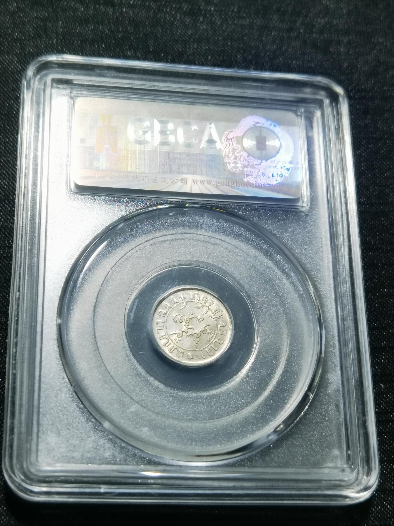 天下钱庄专场欢迎参拍 荷属东印度十分之一盾银币