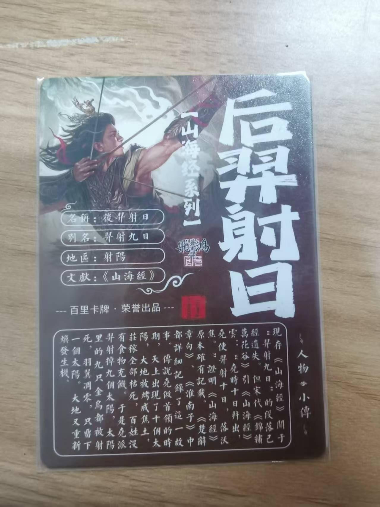 夜之极第三十九期 （2月11日周三晚9点截拍，欢迎竞拍） 百里 山海经 后羿射日 粗闪