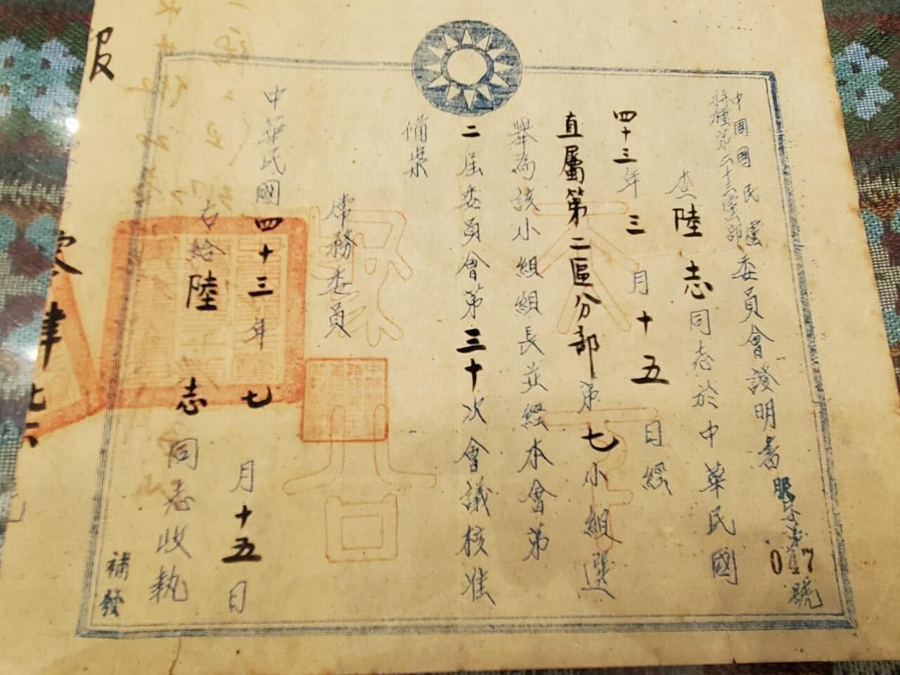 （450件拍品！制服徽章盛宴）罗岚⭐爱藏⭐年前甄选大拍场-店主清仓处理-分享拍场额外现金红包（实体经营） 民国43年军统少将陆志当选中国国民党直属第二区第七小组长任命令 军统机构高官 品相很好