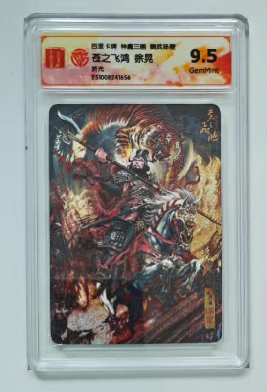 周四第100期阳大大卡牌拍卖第100期（持续收拍品，周六晚上九点截拍，进群福利早知道） 【折光套】百里卡牌 神魔三国 魏武扬鞭 苍之飞鸿 五子良将一套5张