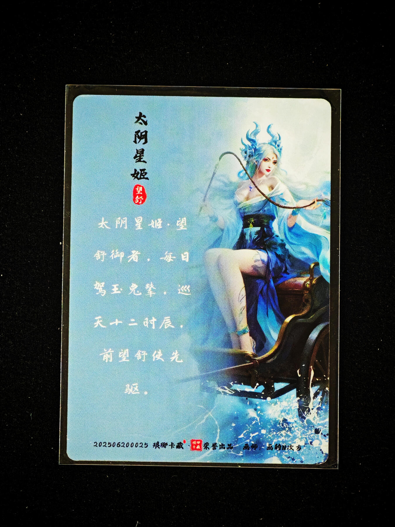 琦卡当当铺～第33期★★好多小漏~马上就结束了快来~支持寄存★★~【9点40结束】扫码加群抽[包邮券]~ 琅琊卡藏 太阴星姬 画的N次方 幻彩 1张