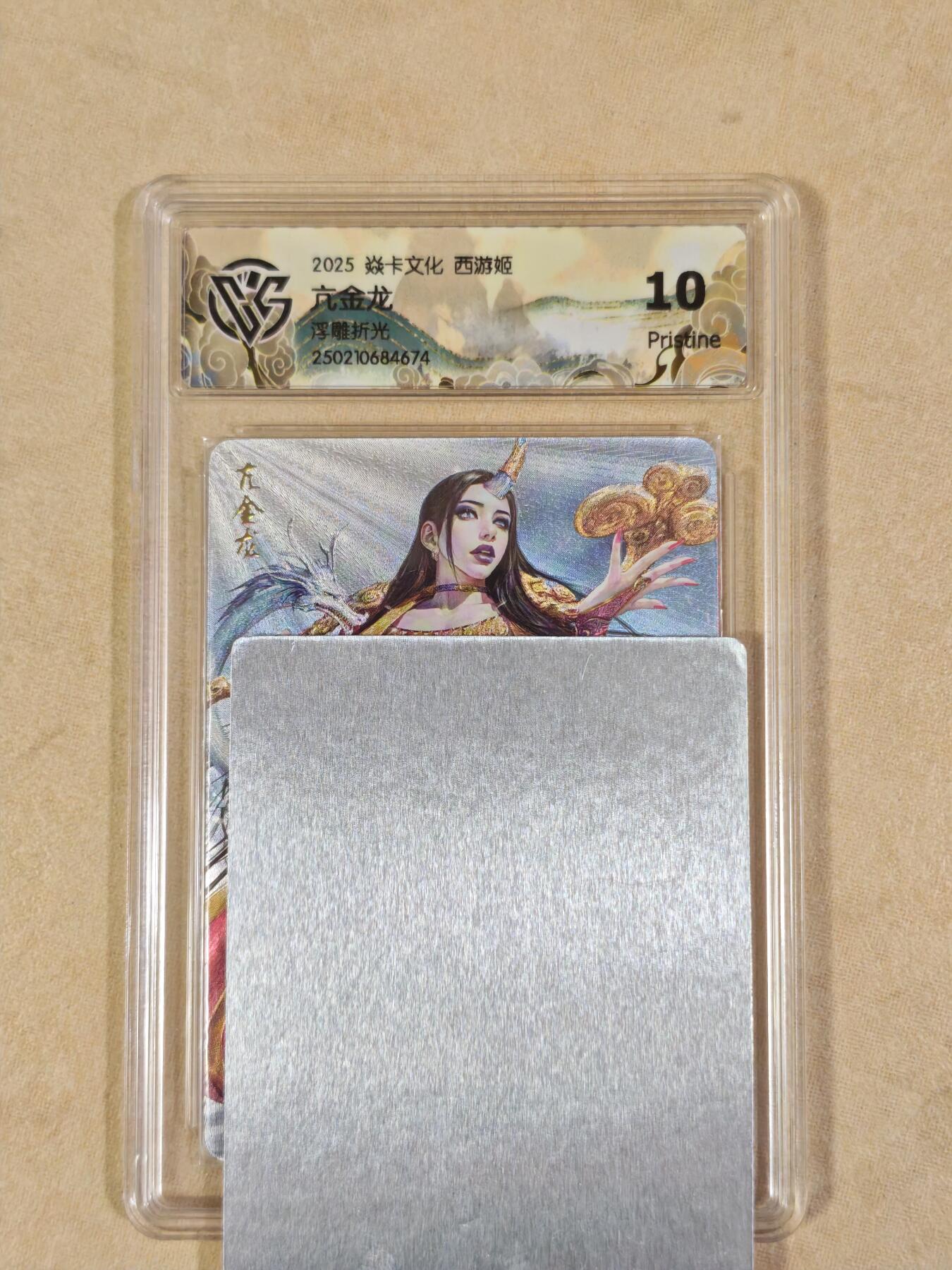 夜之极第三十九期 （2月11日周三晚9点截拍，欢迎竞拍） CCG&焱卡 西游姬 亢金龙 浮雕折光 10p