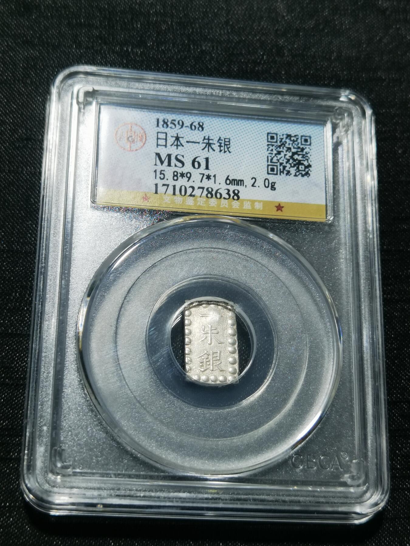 天下钱庄专场欢迎参拍 日本一朱银