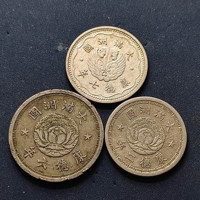 【全场包邮】纯粹捡漏拍502场 - 中国伪满康德各年份3枚套币 双马头一角UNC品种