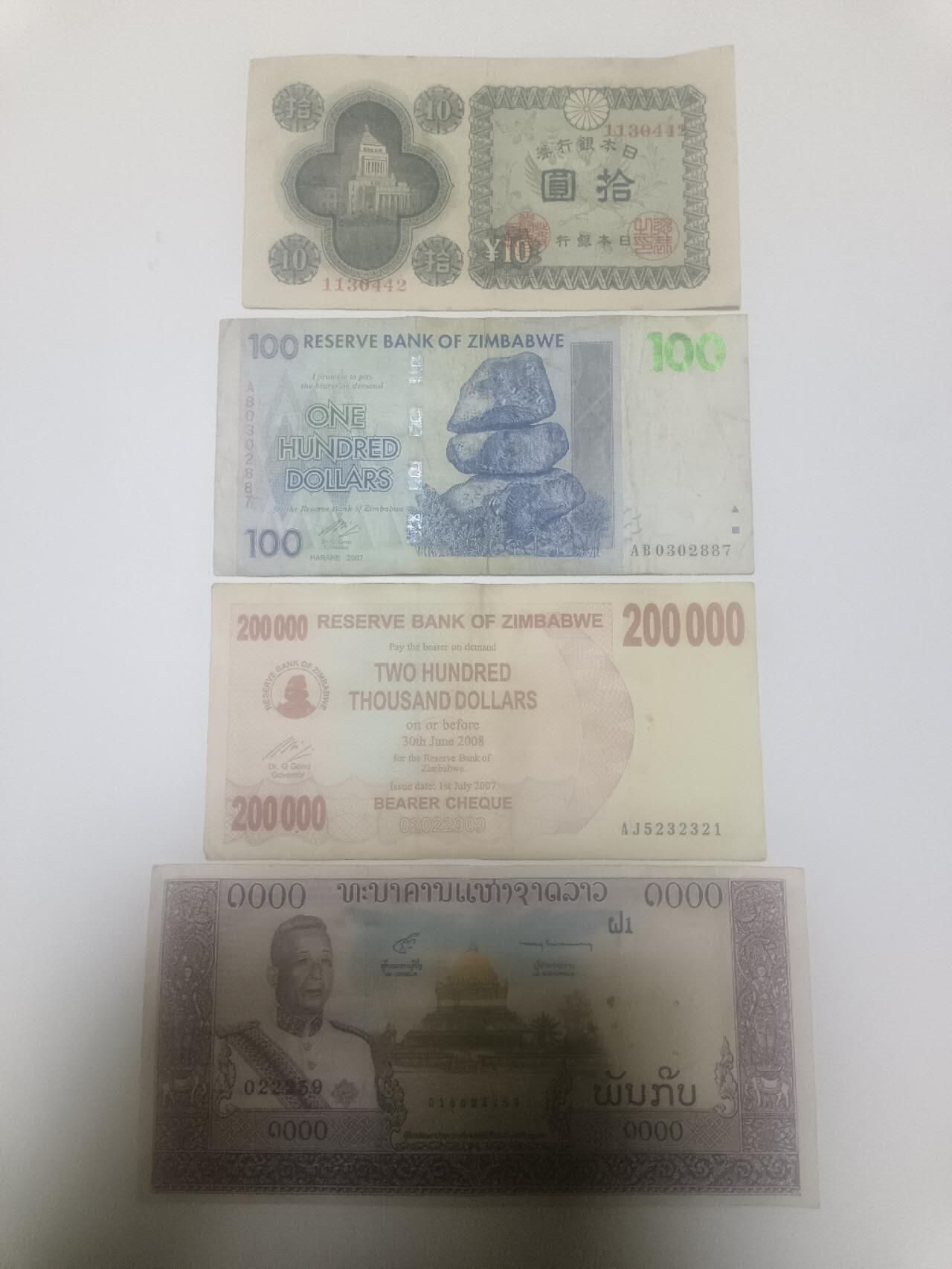 【20260212】非全新纸币和硬币第334场 外国4张纸币，有针孔