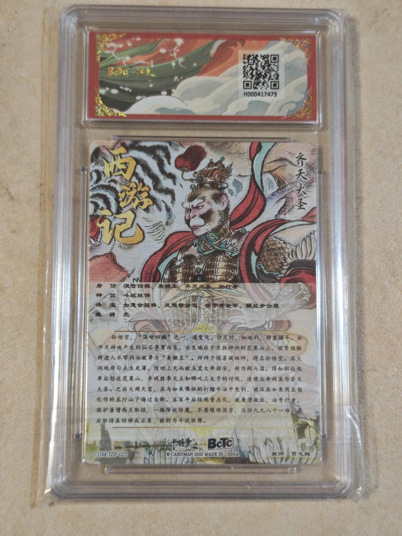 夜之极第三十九期 （2月11日周三晚9点截拍，欢迎竞拍） 保粹&卡德曼 武韵红颜 贾志鹏 齐天大圣 粗闪 爆金