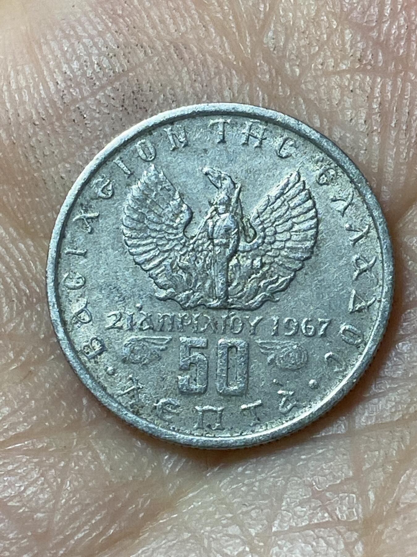 2026年第二十三场(总第一百九十二场）外国好品散币场(年后发货) 希腊🇬🇷1971年50雷普塔(军政府时期)