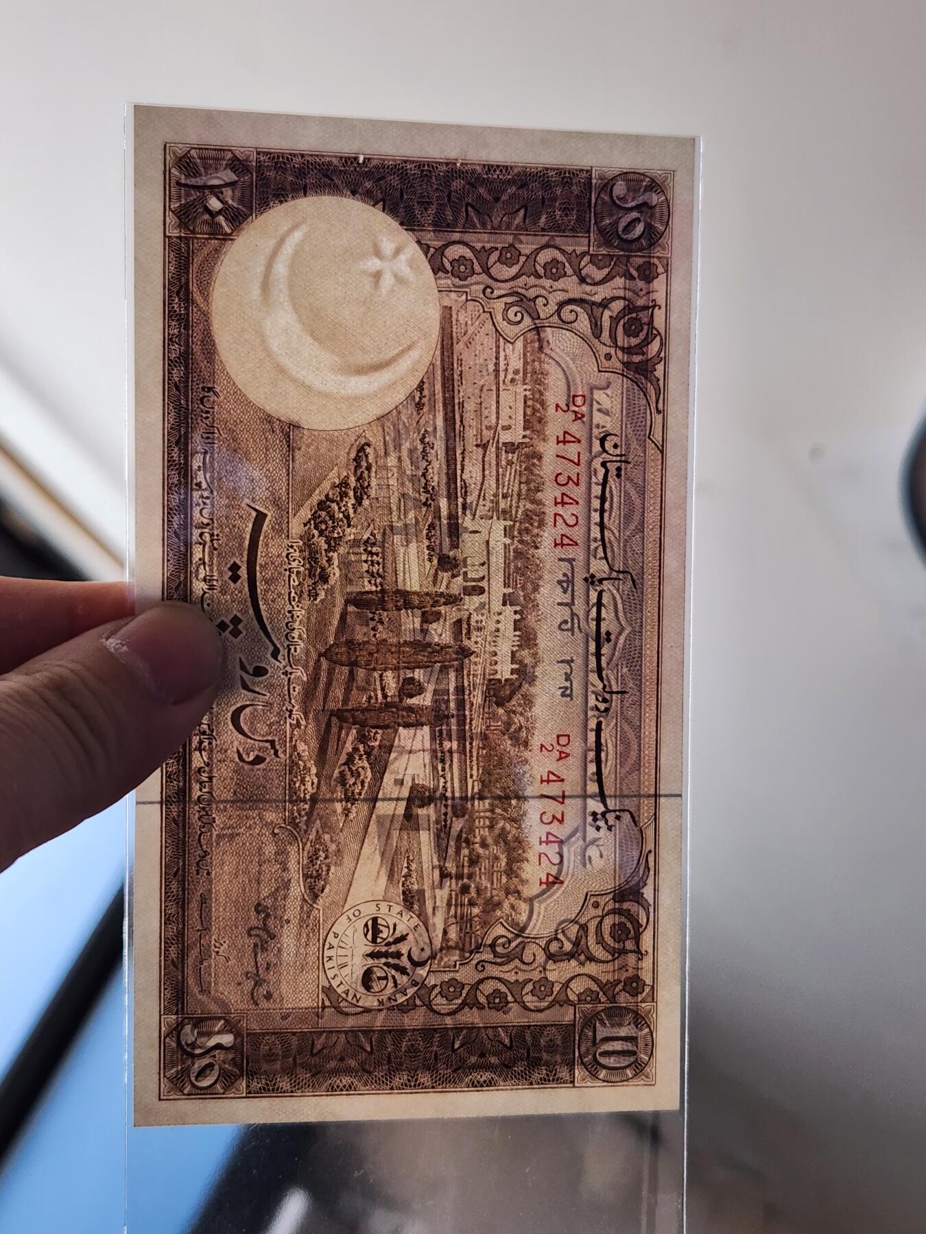 2月10号晚上8点 外国纸币自动截拍第23场 巴基斯坦10元 第二版 几乎全新 原厂针眼