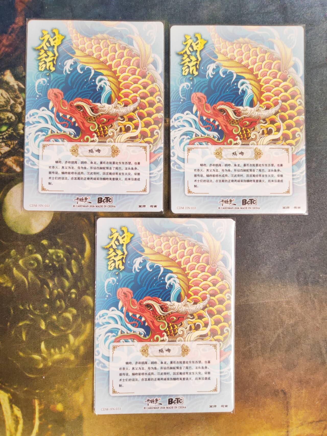 周四第100期阳大大卡牌拍卖第100期（持续收拍品，周六晚上九点截拍，进群福利早知道） 【裸卡】卡德曼 龙九子 螭吻 折光粗闪3张