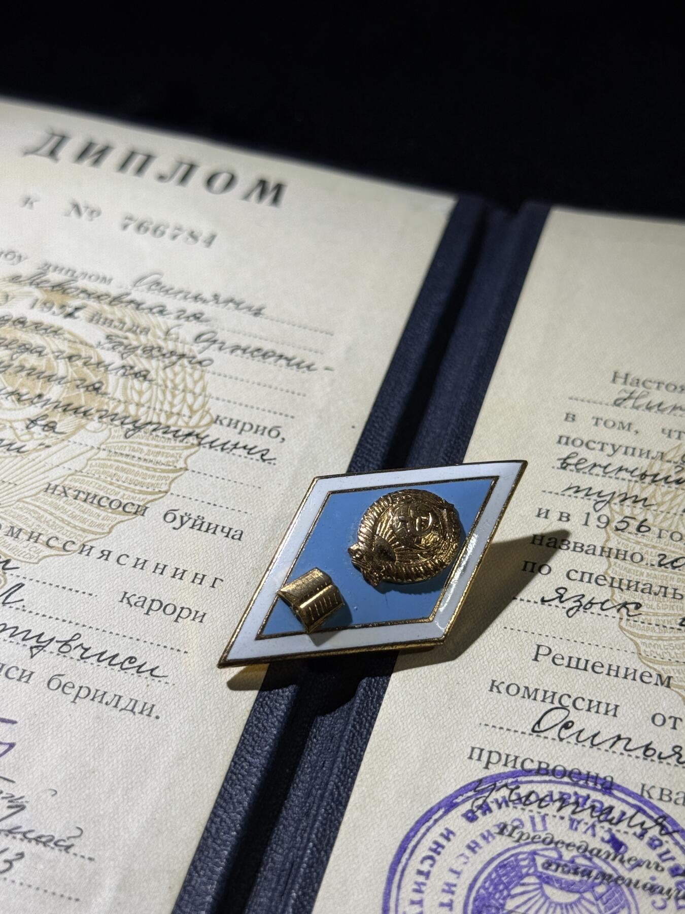 欢庆春节！戎马世界章牌大赏第111期春节大拍 苏联高等师范大学校徽，带毕业文凭