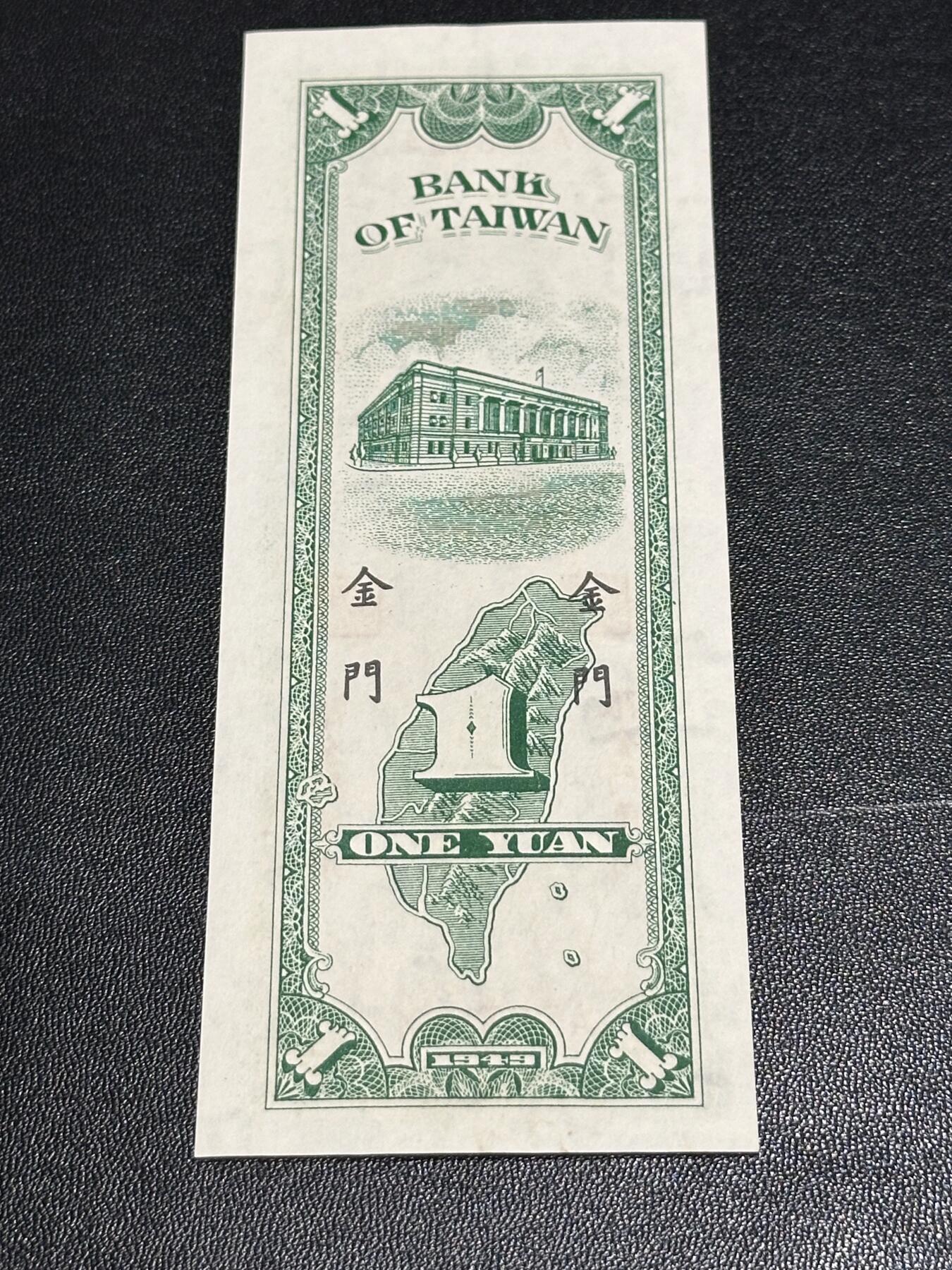 《外钞收藏家》第六百一十期（新年假期场/年后快递恢复正常再发货）（长期征集拍品、欢迎藏友们联系合作） 台湾银行1元 金门通用  全新不绝 尾524