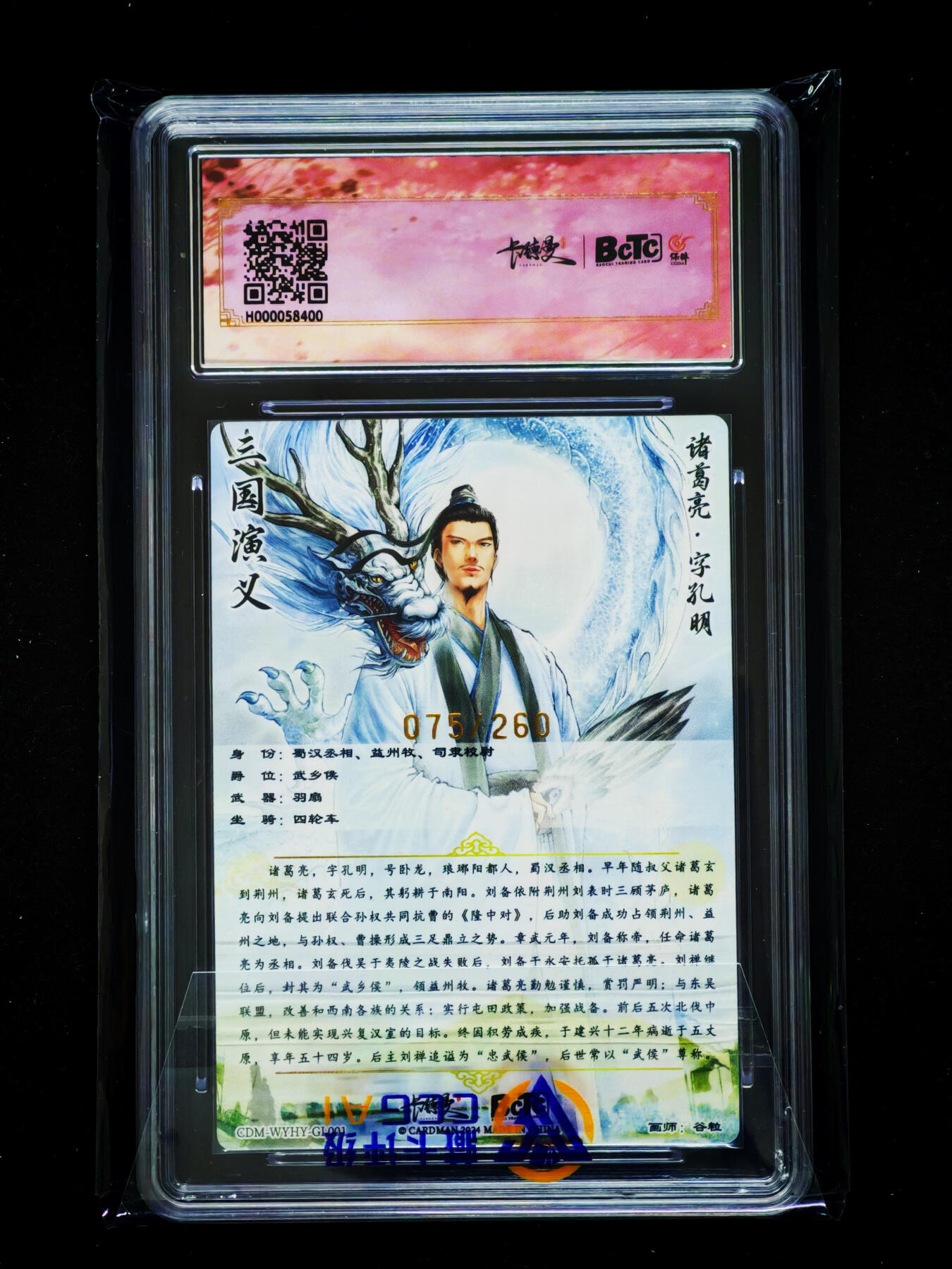 琦卡当当铺～第33期★★好多小漏~马上就结束了快来~支持寄存★★~【9点40结束】扫码加群抽[包邮券]~ 保粹卡德曼联名限定礼  武韵红颜（诸葛亮） 谷粒 诸惠亮限编粗闪   075/260  10冠