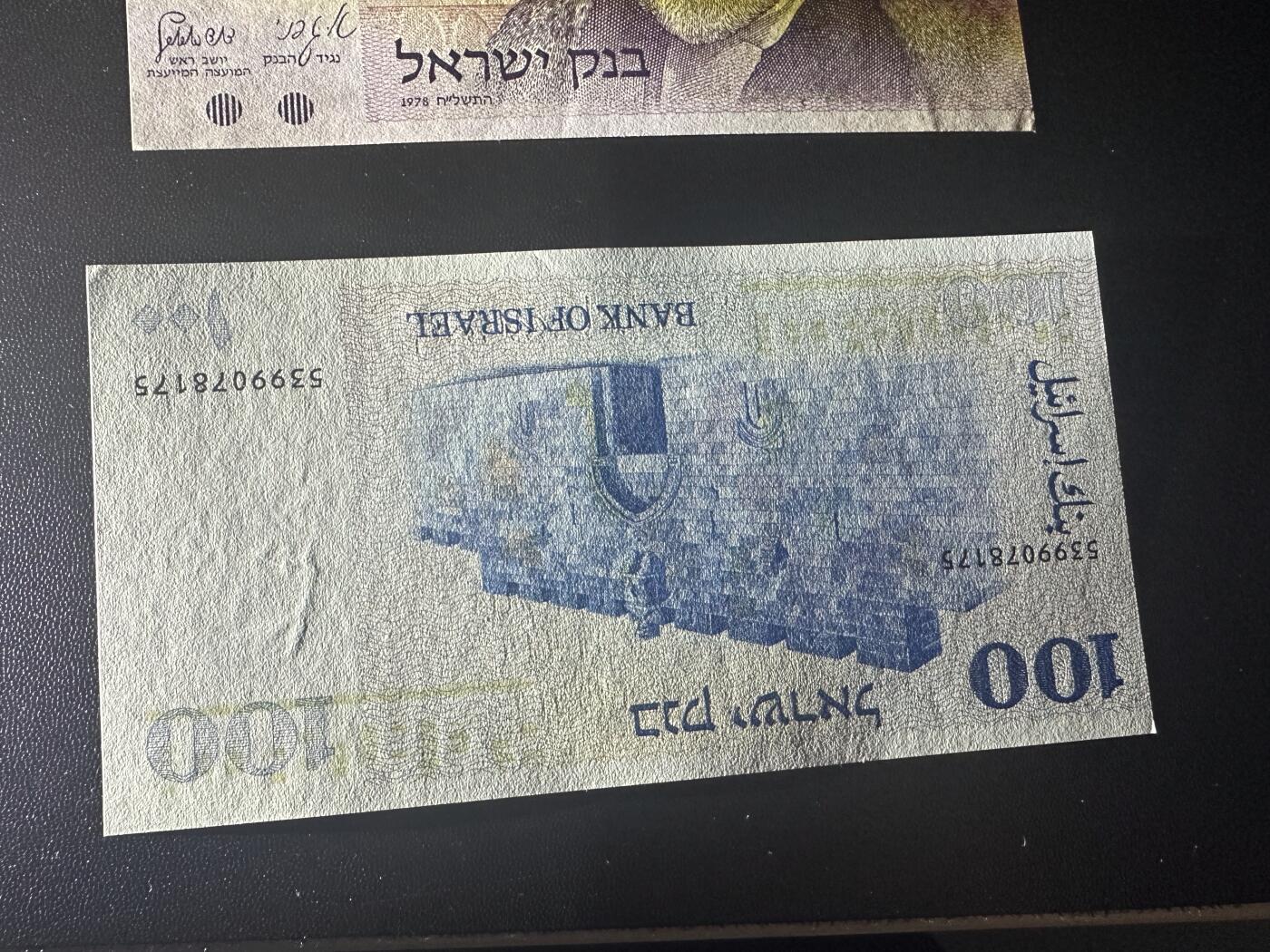 《外钞收藏家》第六百一十期（新年假期场/年后快递恢复正常再发货）（长期征集拍品、欢迎藏友们联系合作） 以色列几个版本 9张一起 全新 有一张有压痕 一张角轻微不绝