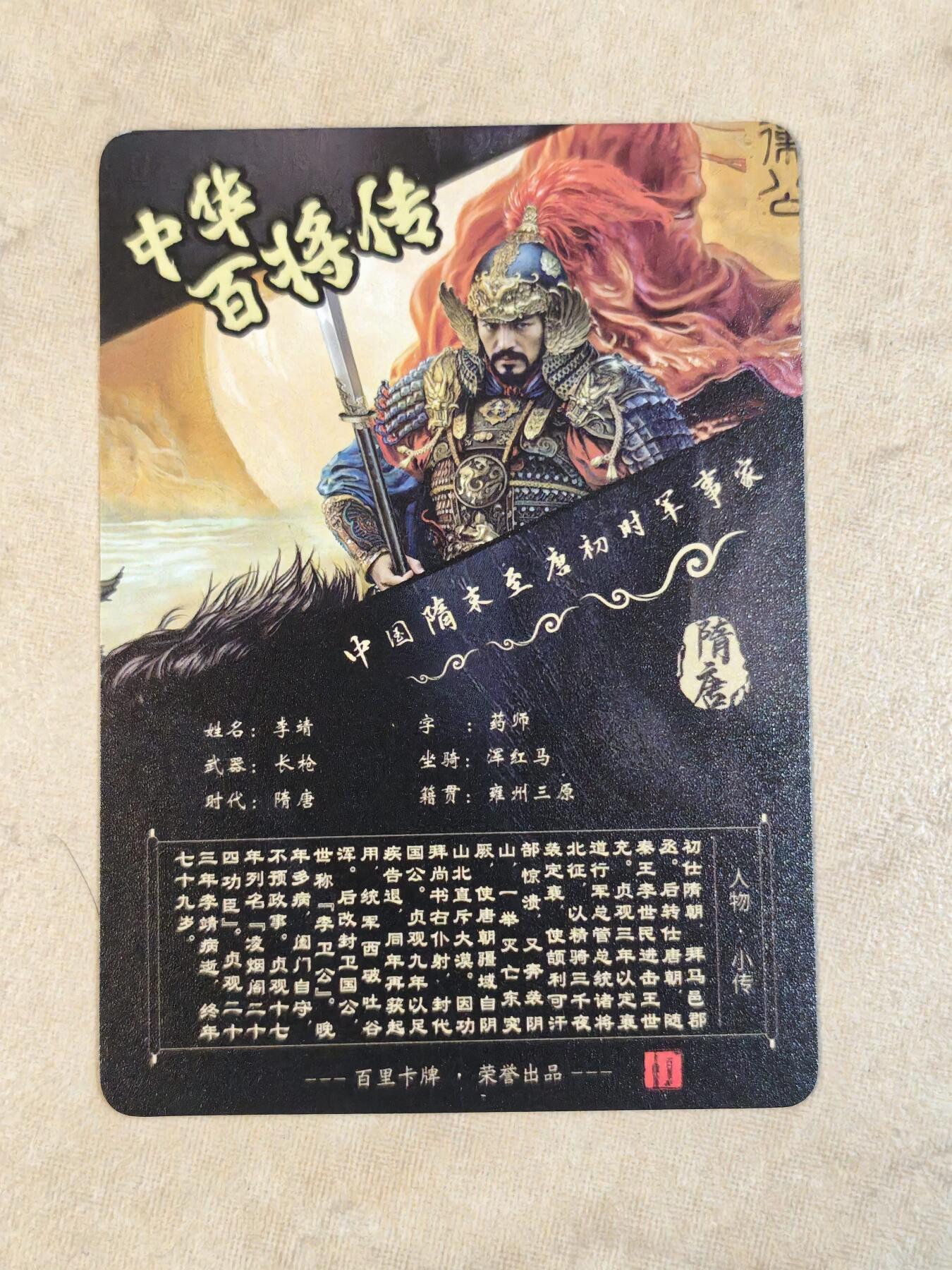 夜之极第三十九期 （2月11日周三晚9点截拍，欢迎竞拍） 百里 百将 李靖 粗闪