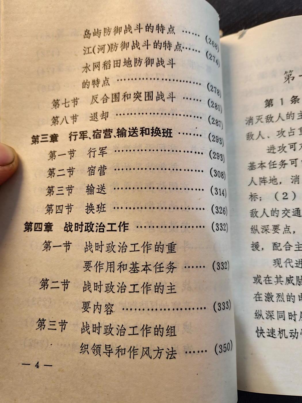 （450件拍品！制服徽章盛宴）罗岚⭐爱藏⭐年前甄选大拍场-店主清仓处理-分享拍场额外现金红包（实体经营） 一九八七年合成军队团战斗条令，邓小平签发，品相完好，军推，军迷书籍，内容丰富，适合军迷出造型之用