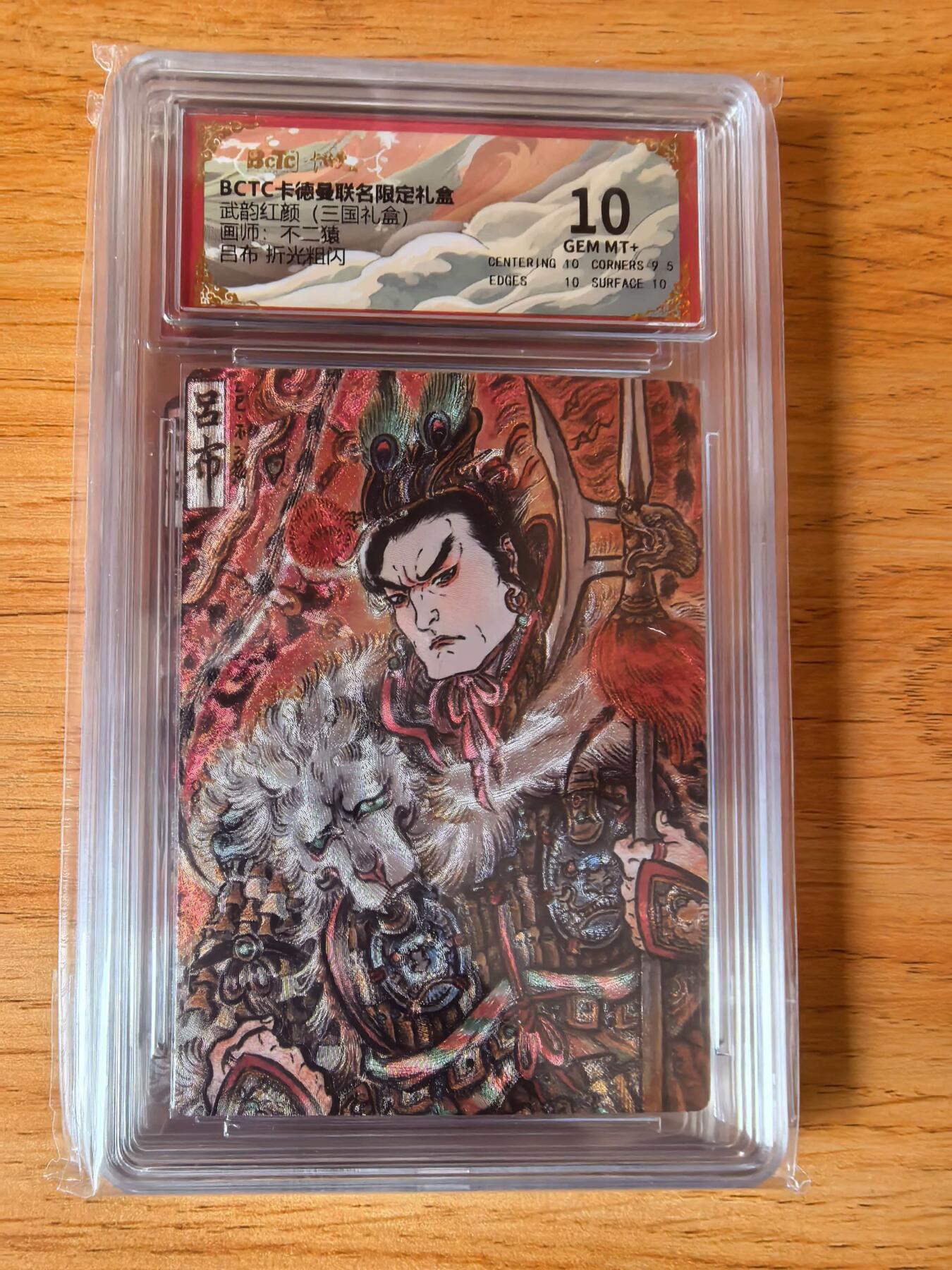 周四第100期阳大大卡牌拍卖第100期（持续收拍品，周六晚上九点截拍，进群福利早知道） 【10分】卡德曼 武韵红颜 不二猿 吕布