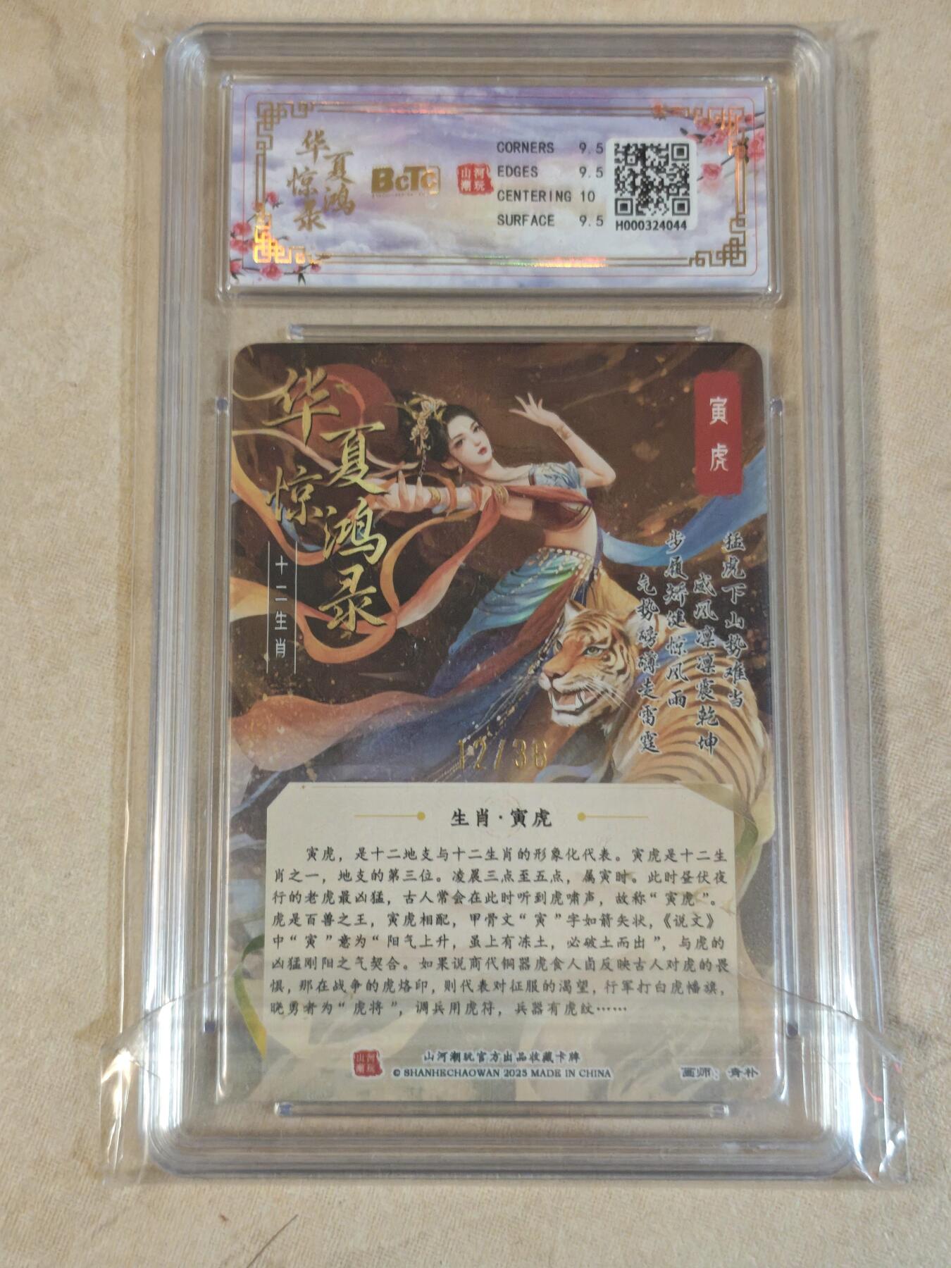 夜之极第三十九期 （2月11日周三晚9点截拍，欢迎竞拍） 保粹&山河潮玩 华夏惊鸿录 青朴 12/36 虎 粗闪 9.5g