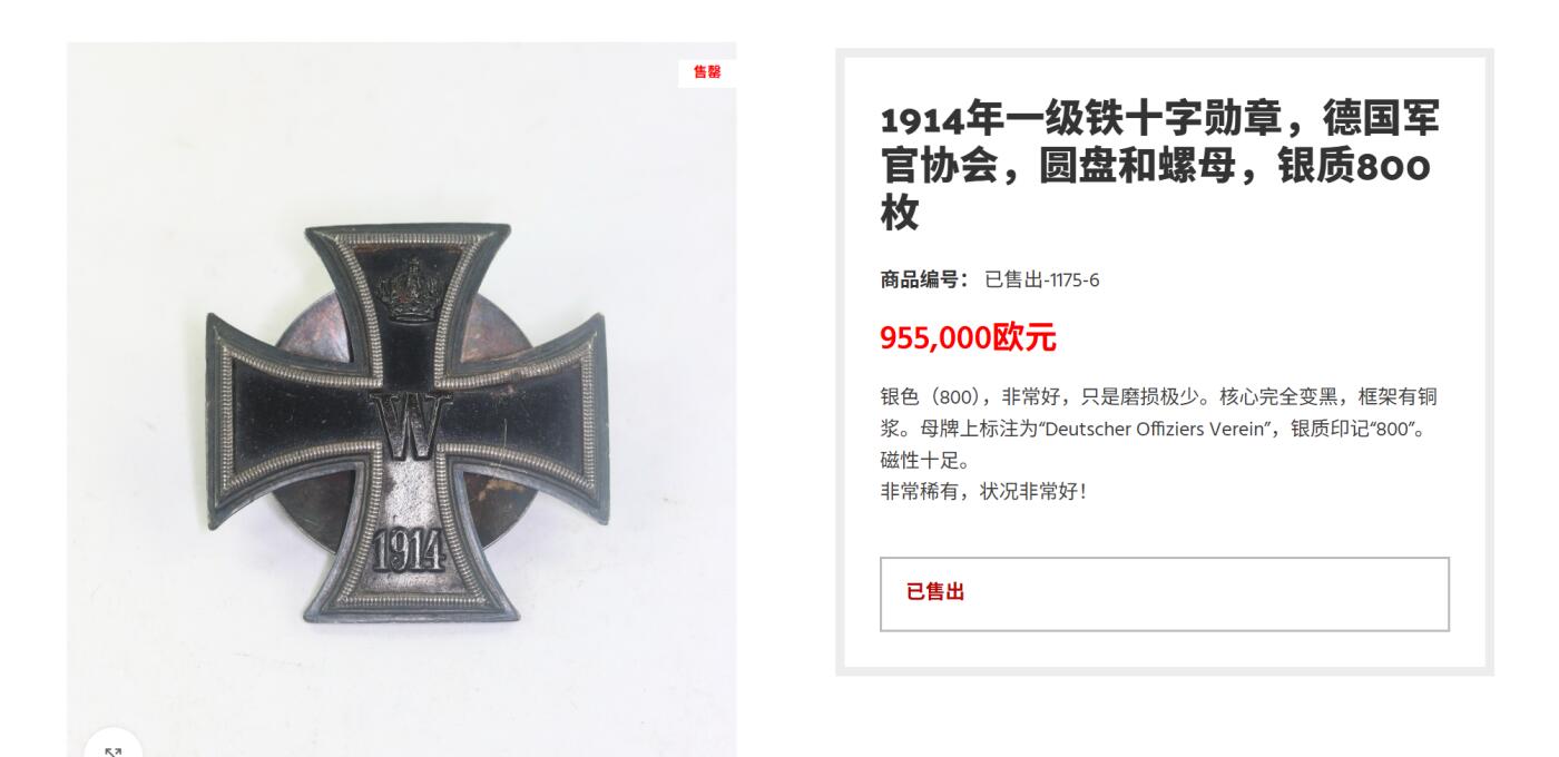 欢庆春节！戎马世界章牌大赏第112期春节大拍  德专场 一战一级铁十字勋章 大三片结构 800银标+星标  非常非常非常稀少的军官协会版本