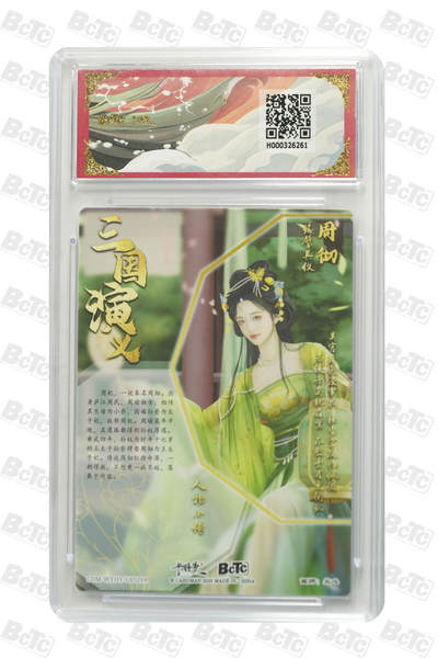 丫丫卡拍-场主生日🎂全场包邮（3月1日22：00截拍） 卡德曼三国《兰心》周彻 折光粗闪 GEM MT+