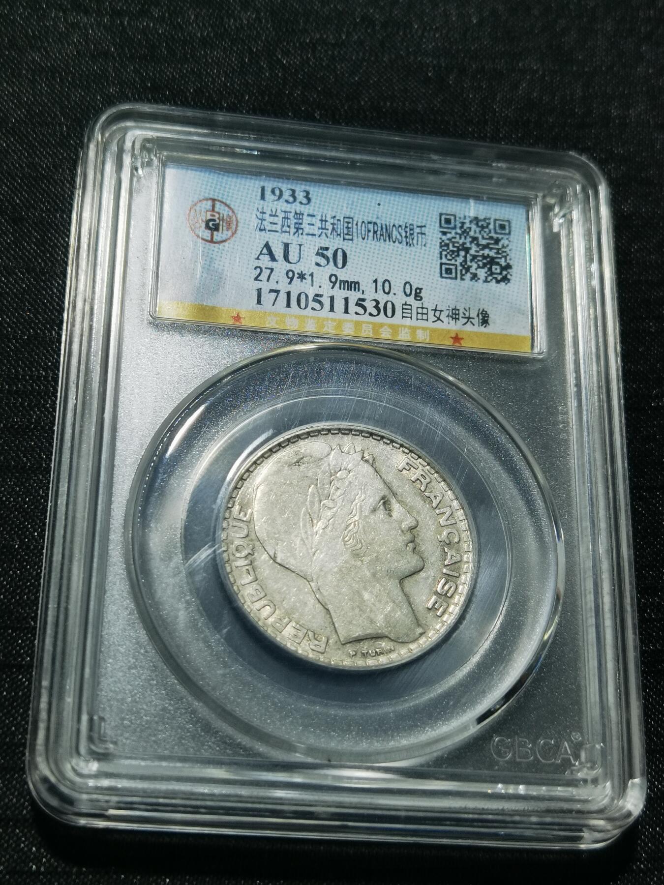 天下钱庄专场欢迎参拍 法国10法郎银币