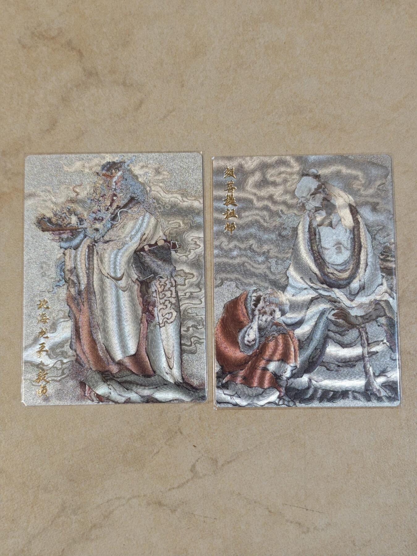 夜之极第三十九期 （2月11日周三晚9点截拍，欢迎竞拍） 玄卡阁 敖顺+须菩提祖师 粗闪