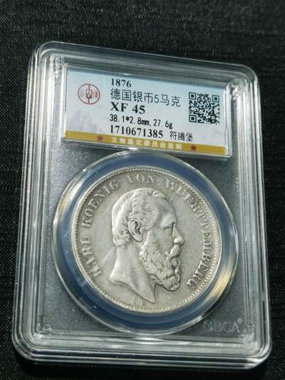 天下钱庄专场欢迎参拍 - 德国符腾堡卡尔5马克银币