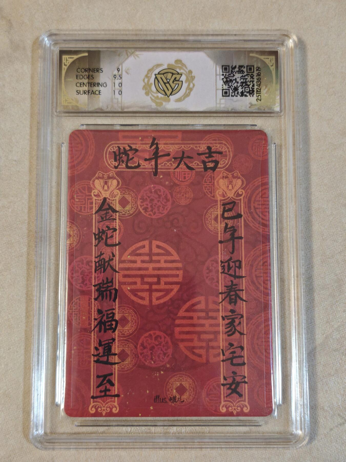 夜之极第三十九期 （2月11日周三晚9点截拍，欢迎竞拍） CCG&焱卡 神话中国 罐儿 黑蛇 粗闪 9.5g