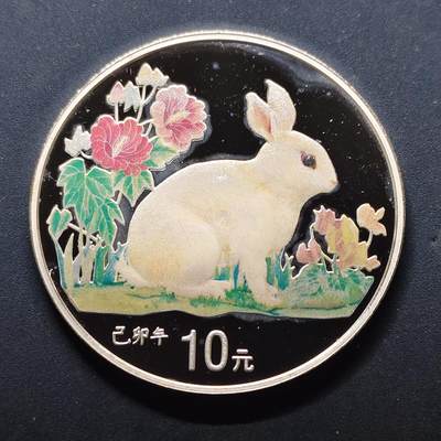 【全场包邮】纯粹捡漏拍503场 - 中国1999年10元乙卯兔年彩色克朗型精制纪念银币【40毫米31.1克99.9%】-带证书