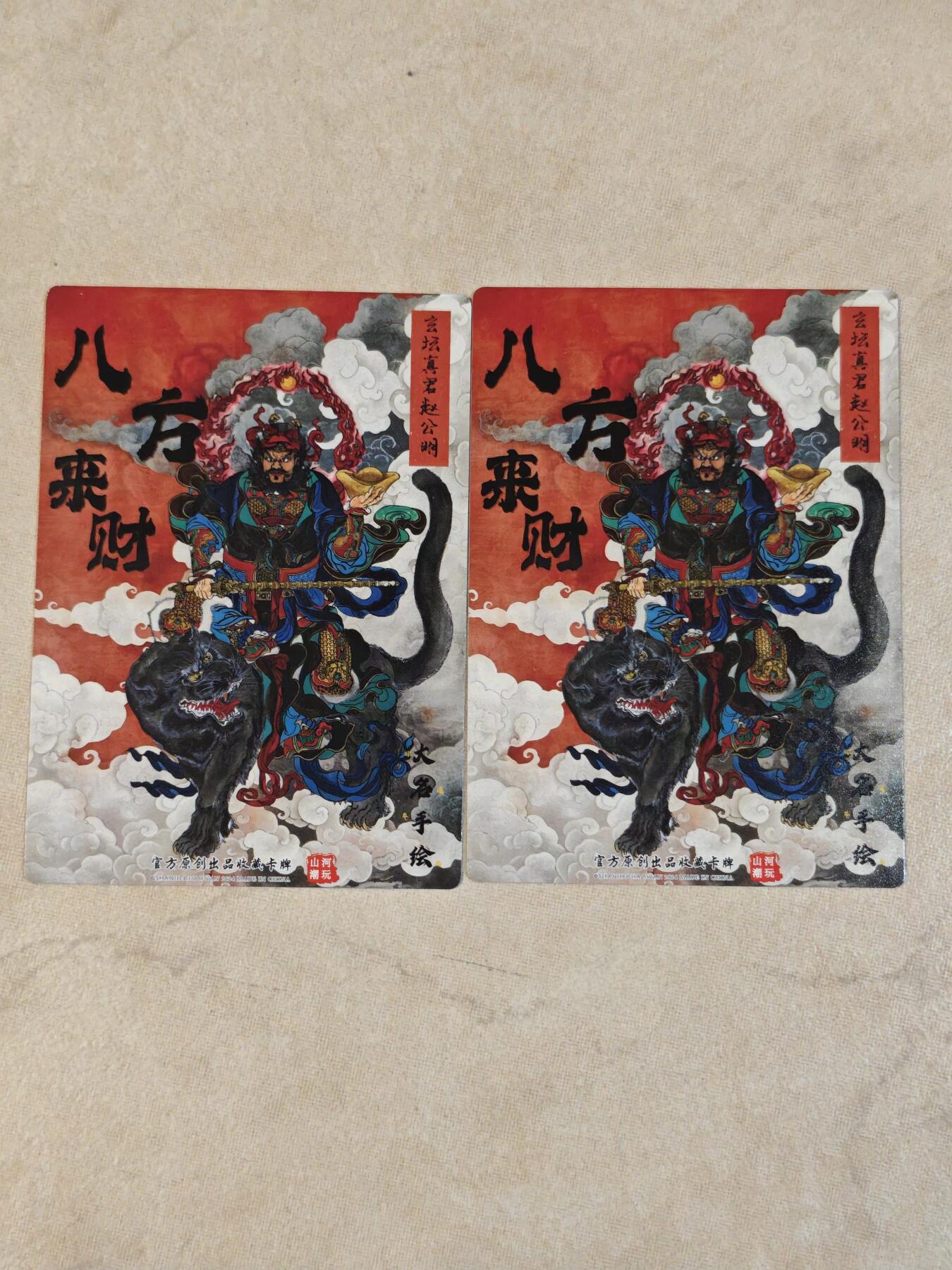 夜之极第三十九期 （2月11日周三晚9点截拍，欢迎竞拍） 山河潮玩 三调芭蕉扇+六耳猕猴 粗闪