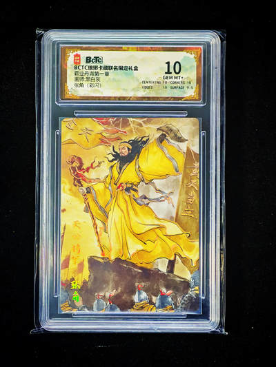 琦卡当当铺～第33期★★好多小漏~马上就结束了快来~支持寄存★★~【9点40结束】扫码加群抽[包邮券]~ - 玄卡阁 三国英雄志 黄甫嵩（限编版041/088） 9.5GEM MINT/P