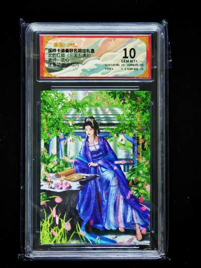 琦卡当当铺～第33期★★好多小漏~马上就结束了快来~支持寄存★★~【9点40结束】扫码加群抽[包邮券]~ - 保粹卡德曼联名限定礼  武韵红颜（三国五虎3) 兰心 张春华 折光粗闪 10