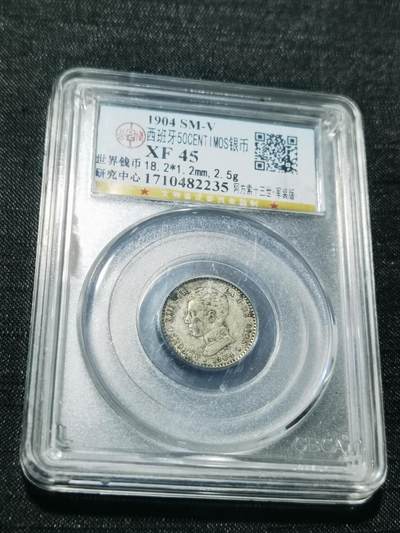 天下钱庄专场欢迎参拍 - 西班牙双柱青年版50分银币