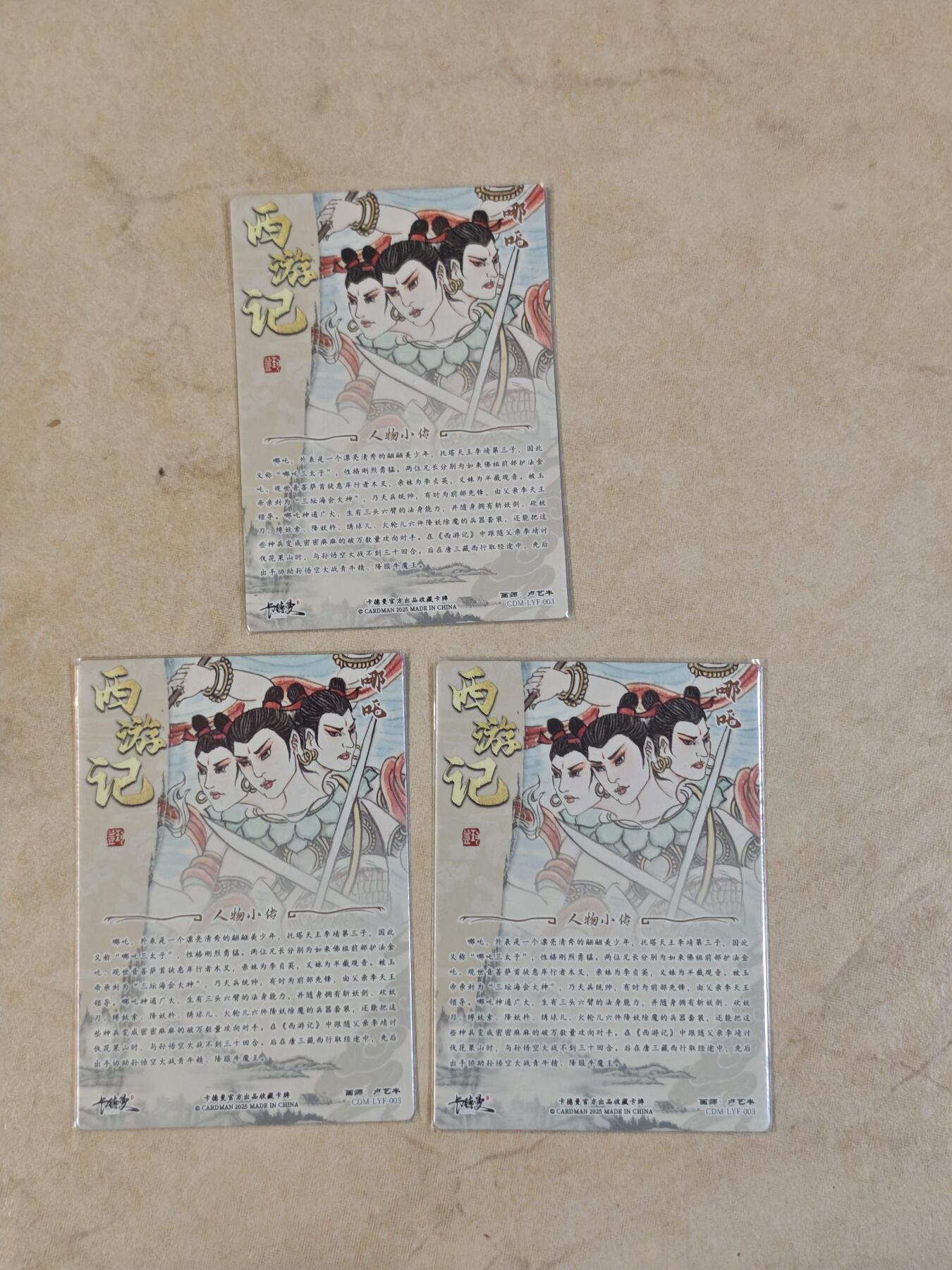 夜之极第三十九期 （2月11日周三晚9点截拍，欢迎竞拍） 卡德曼 盲盒背卡 卢艺丰 哪吒三宫 粗闪