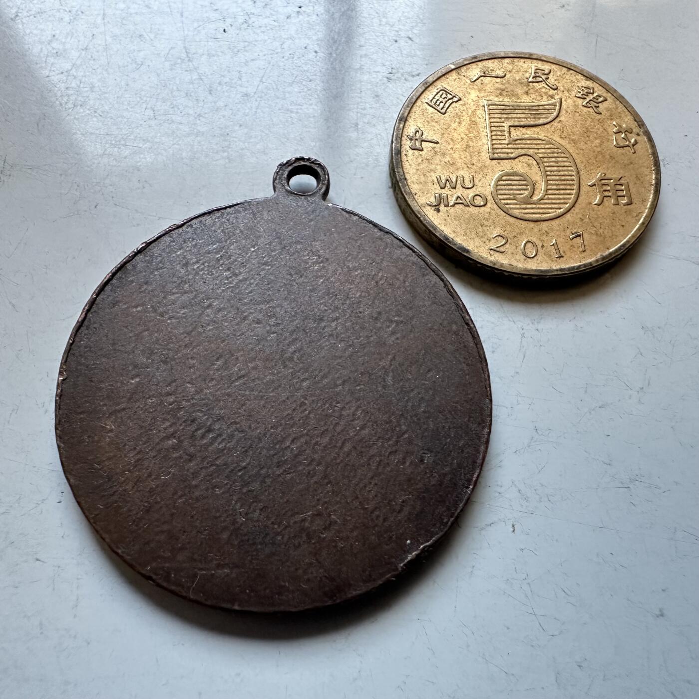 🌹外币初藏🌹🐯2026年第19场 快递已停，正月十五后再发 以色列善良犬功勋纪念铜章 28.6毫米