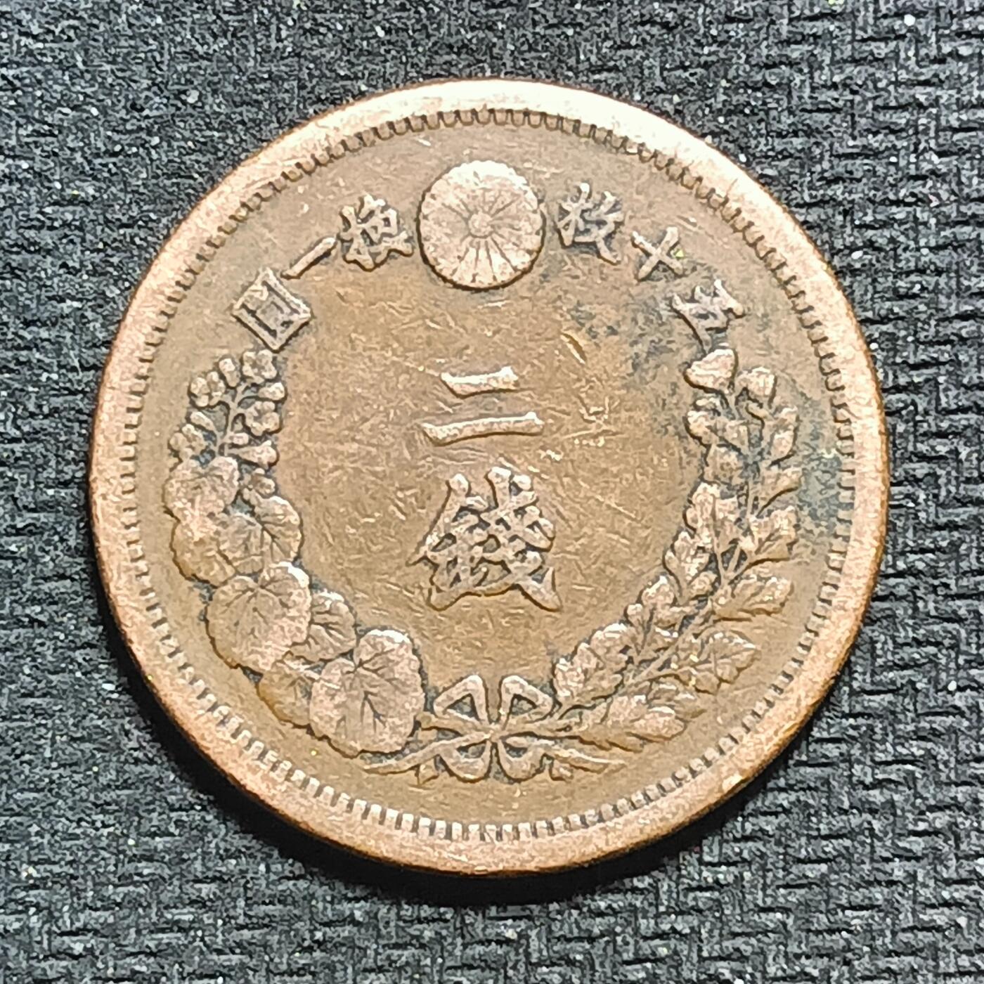 逸泉钱币2026B第十场世界钱币纪念币专场B1231-1615 1563日本明治九年二钱