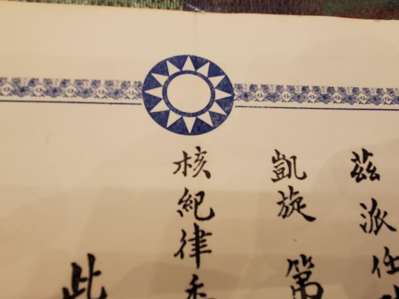 （450件拍品！制服徽章盛宴）罗岚⭐爱藏⭐年前甄选大拍场-店主清仓处理-分享拍场额外现金红包（实体经营）