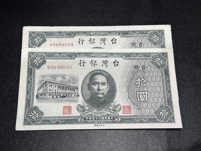 《外钞收藏家》第六百一十期（新年假期场/年后快递恢复正常再发货）（长期征集拍品、欢迎藏友们联系合作） - 台湾银行10元 两张AU品相