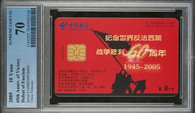 【琪哥网】评级磁卡综合场(128） - 【PCGS70】IC卡反法胜利纪念