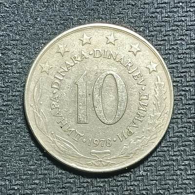 逸泉钱币2026B第十场世界钱币纪念币专场B1231-1615 - 1565南斯拉夫10第纳尔