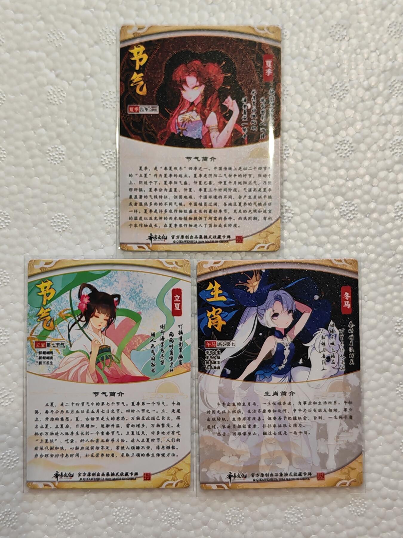 言遇卡牌【新春贺岁场2026.2.22晚22：00截拍】新人闲置欢迎捡漏 散卡3张 夏季+立夏+冬马  齐卡文化 