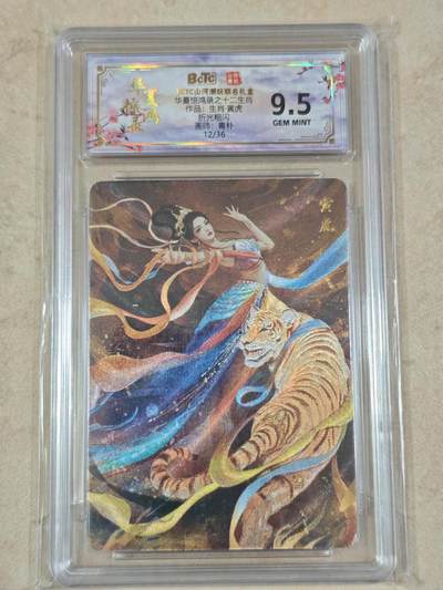 夜之极第三十九期 （2月11日周三晚9点截拍，欢迎竞拍） - 保粹&山河潮玩 华夏惊鸿录 青朴 12/36 虎 粗闪 9.5g