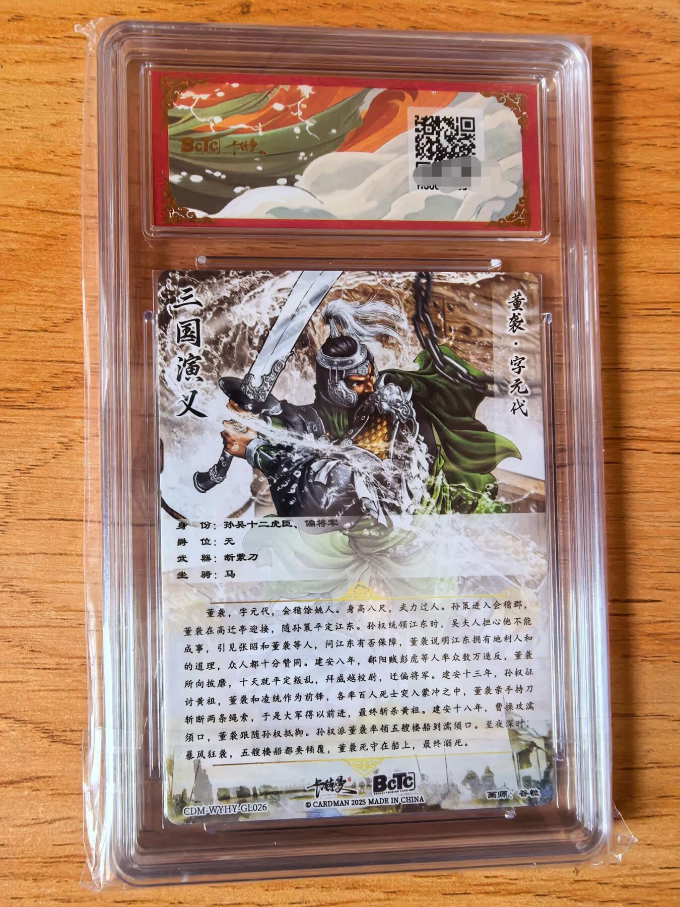 周四第100期阳大大卡牌拍卖第100期（持续收拍品，周六晚上九点截拍，进群福利早知道） 【爆金】卡德曼 武韵红颜 三国演义 谷粒 董袭 折光粗闪