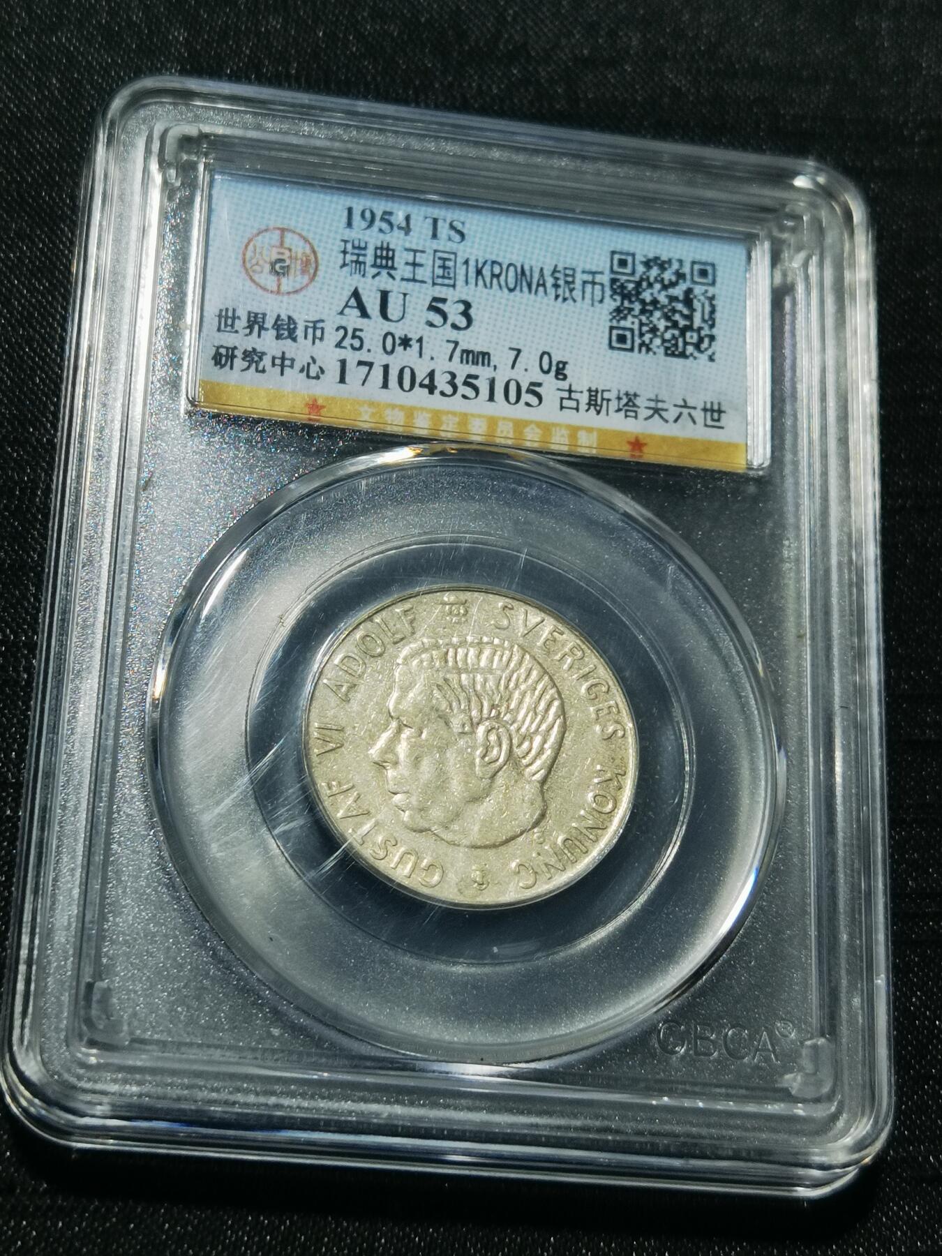 天下钱庄专场欢迎参拍 瑞典1克朗银币