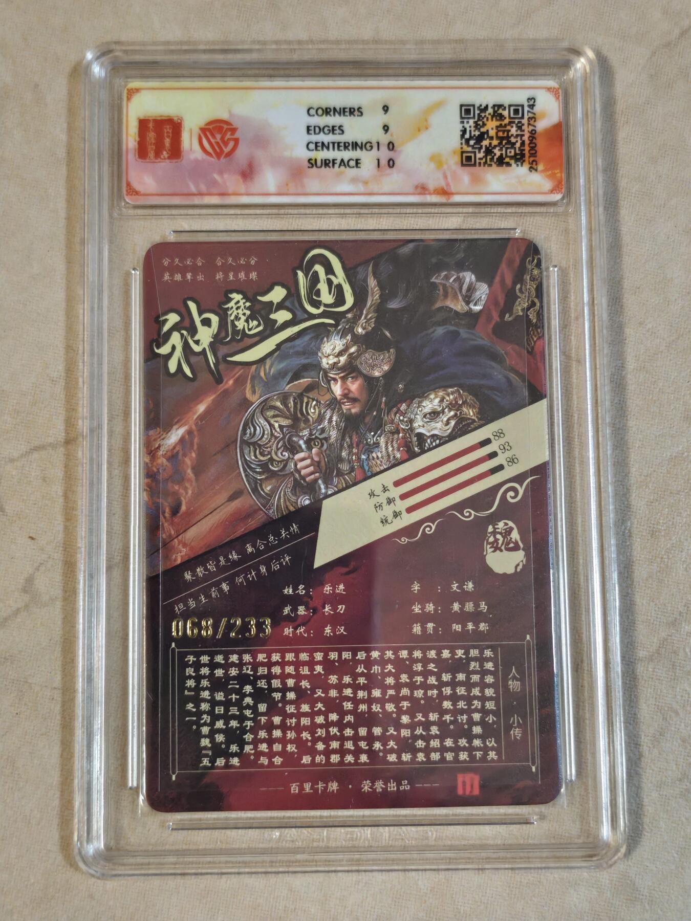 夜之极第三十九期 （2月11日周三晚9点截拍，欢迎竞拍） CCG&百里 三国 苍之飞鸿 068/233 乐进 粗闪 9m