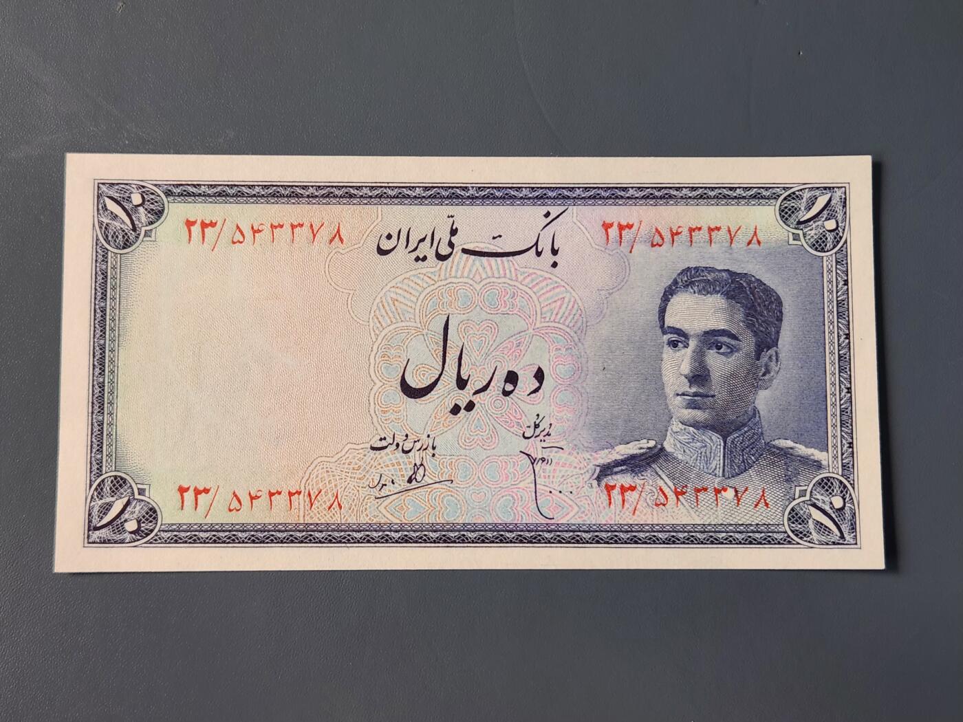 2月10号晚上8点 外国纸币自动截拍第23场 伊朗 全新