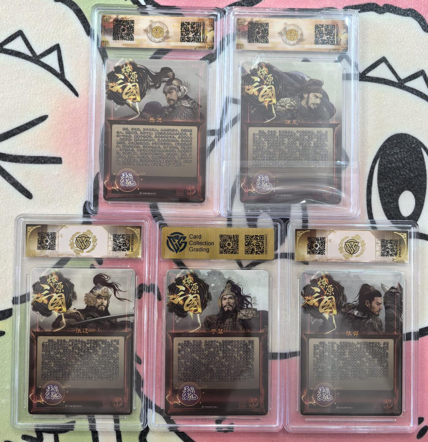 丫丫卡拍贺岁期-隔天发货（2月11日22：00截拍） 燎原三国【五子良将】一套 钻闪