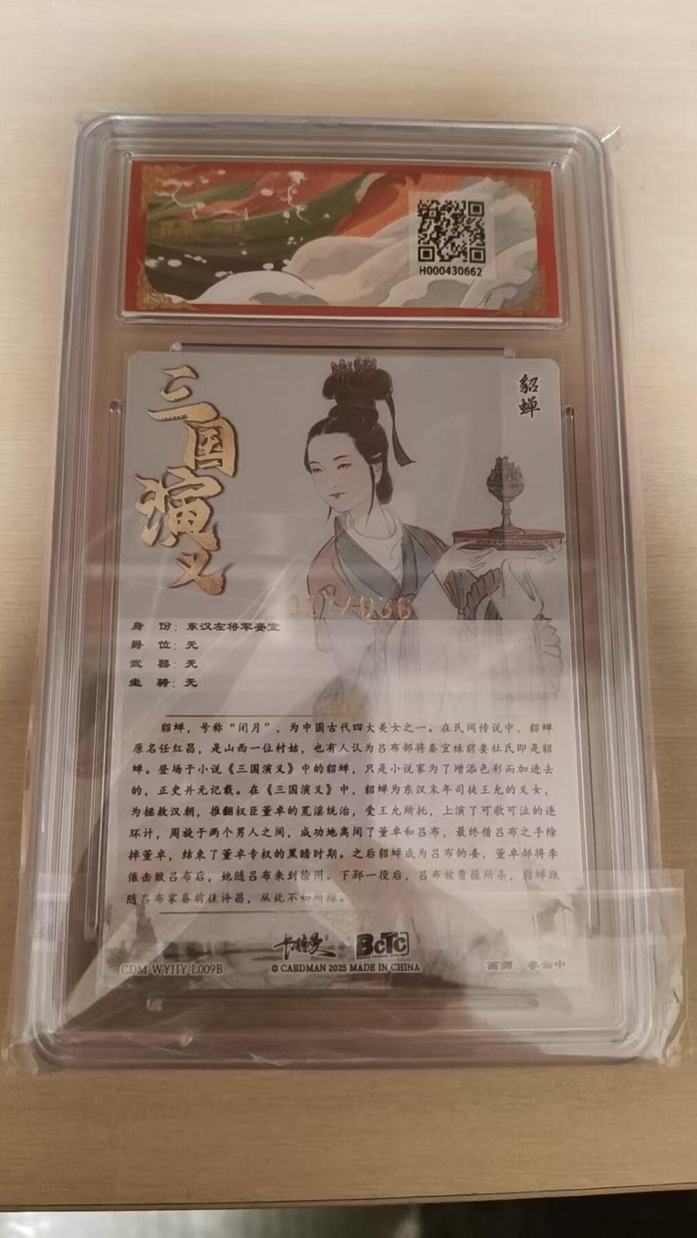 夜之极第三十九期 （2月11日周三晚9点截拍，欢迎竞拍） 保粹&卡德曼 武韵红颜 李云中 17/36 白背 貂蝉 粗闪 爆金