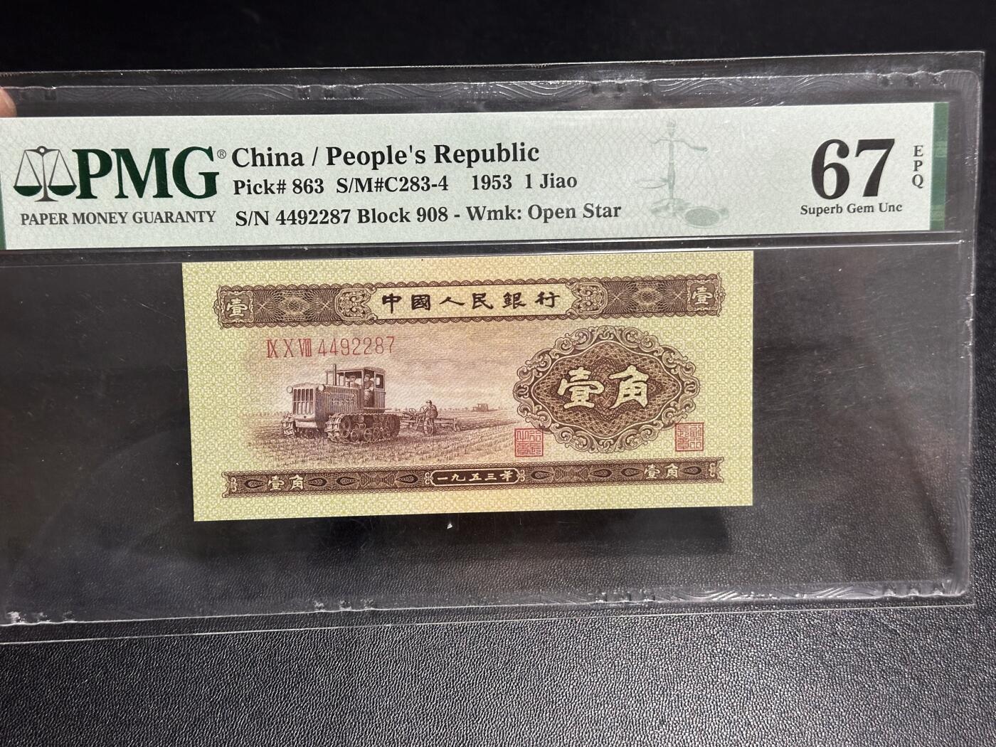 《外钞收藏家》第六百一十期（新年假期场/年后快递恢复正常再发货）（长期征集拍品、欢迎藏友们联系合作）